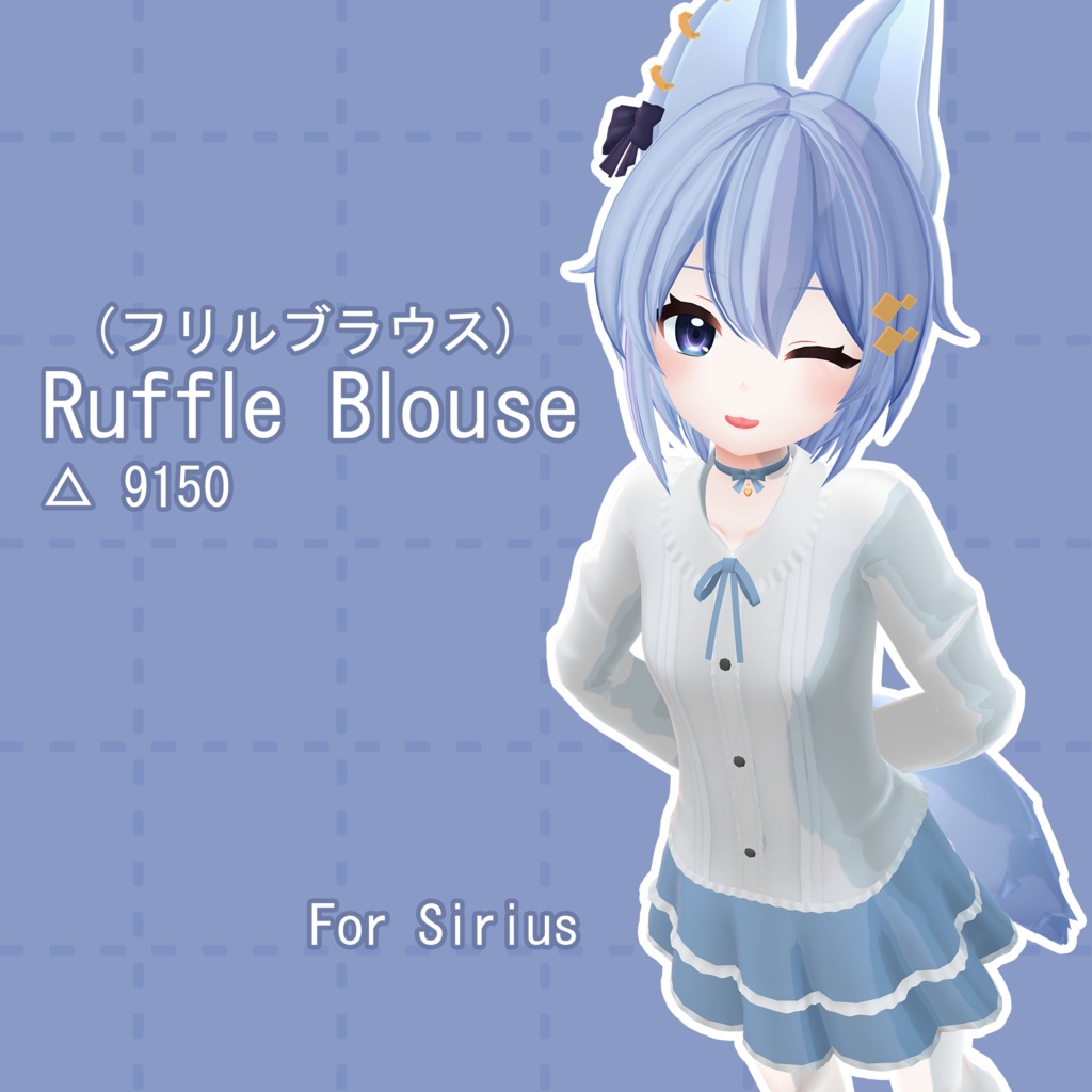 シリウス] フリルブラウス / [Sirius] Ruffle Blouse - bote - BOOTH