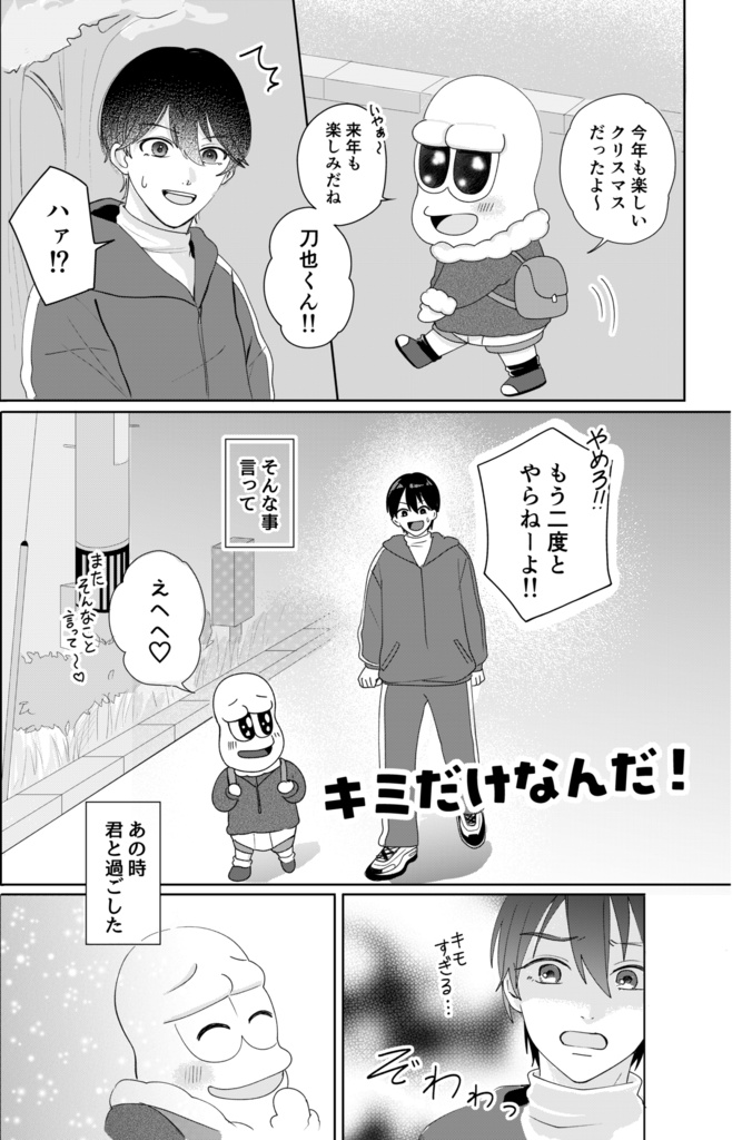 キミだけなんだ!