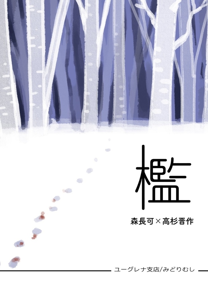 檻