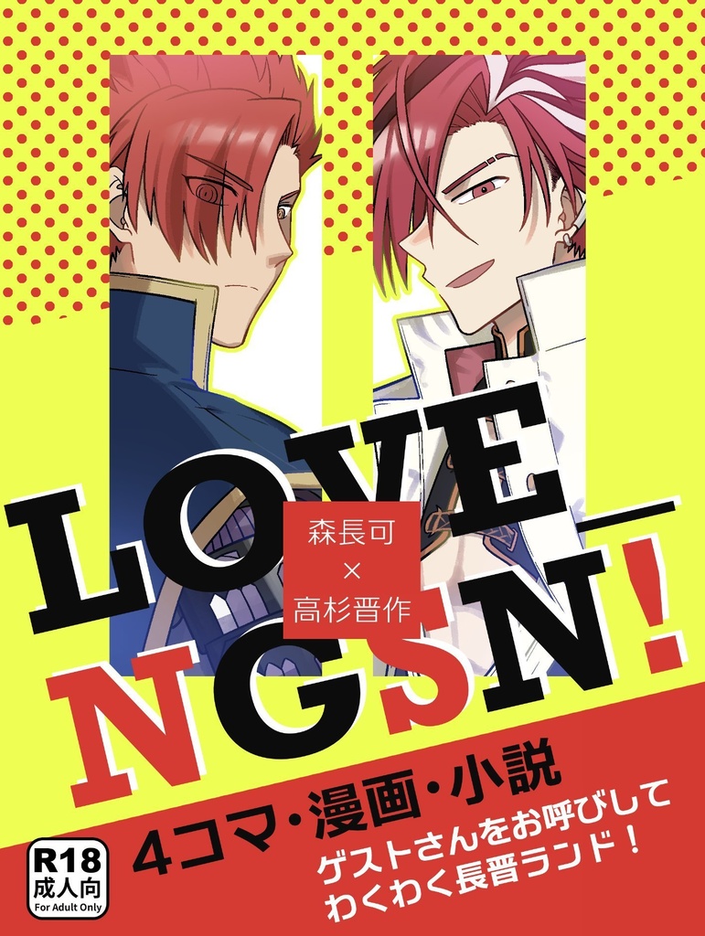 LOVE_NGSN！