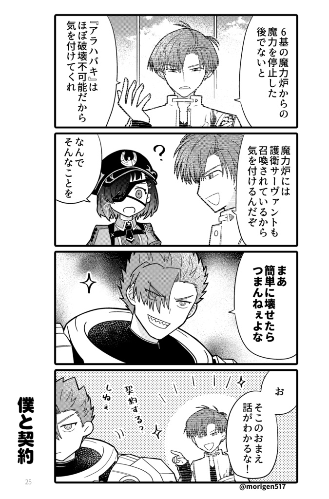 森くんと高杉さん