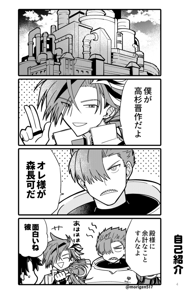 森くんと高杉さん