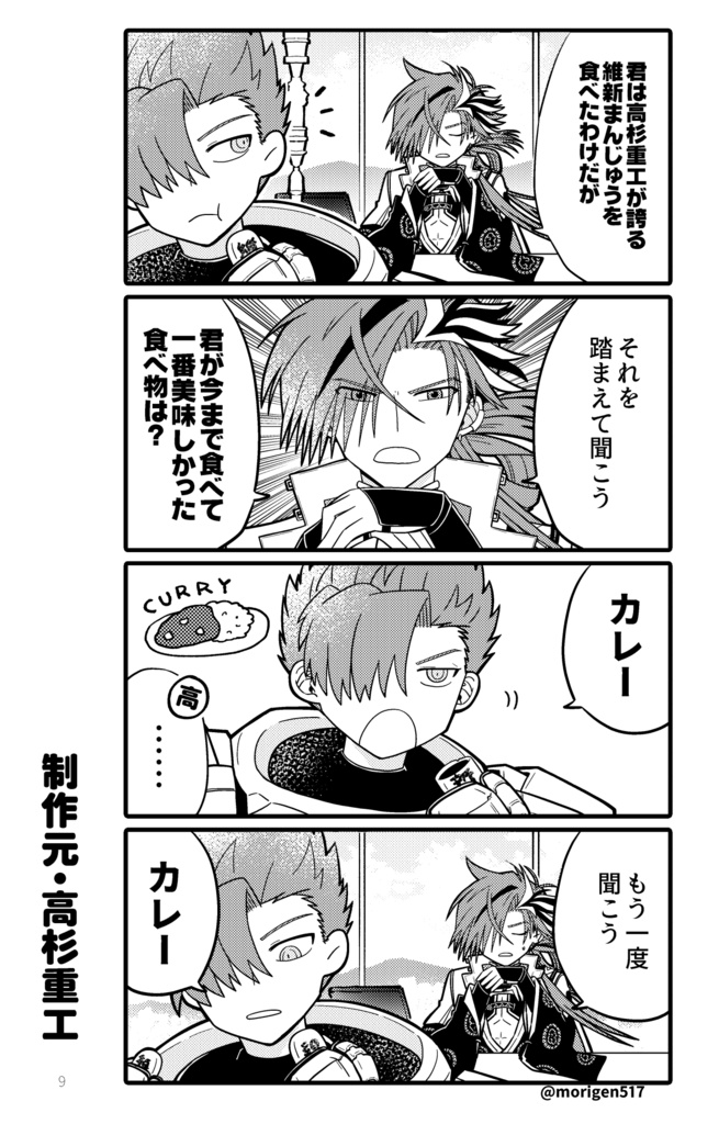 森くんと高杉さん