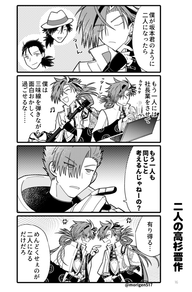 森くんと高杉さん