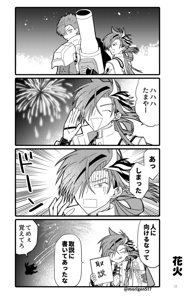 森くんと高杉さん