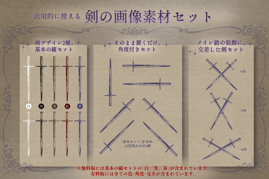 【無料版あり】汎用的に使える剣の画像セット