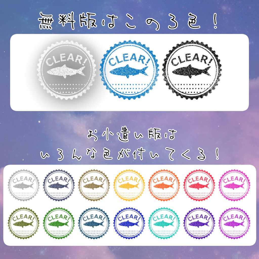 【無料版あり】おさかなスタンプ
