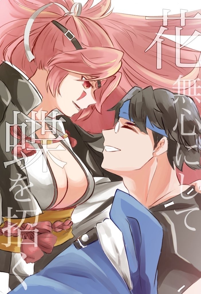 花無心にして蝶を招く