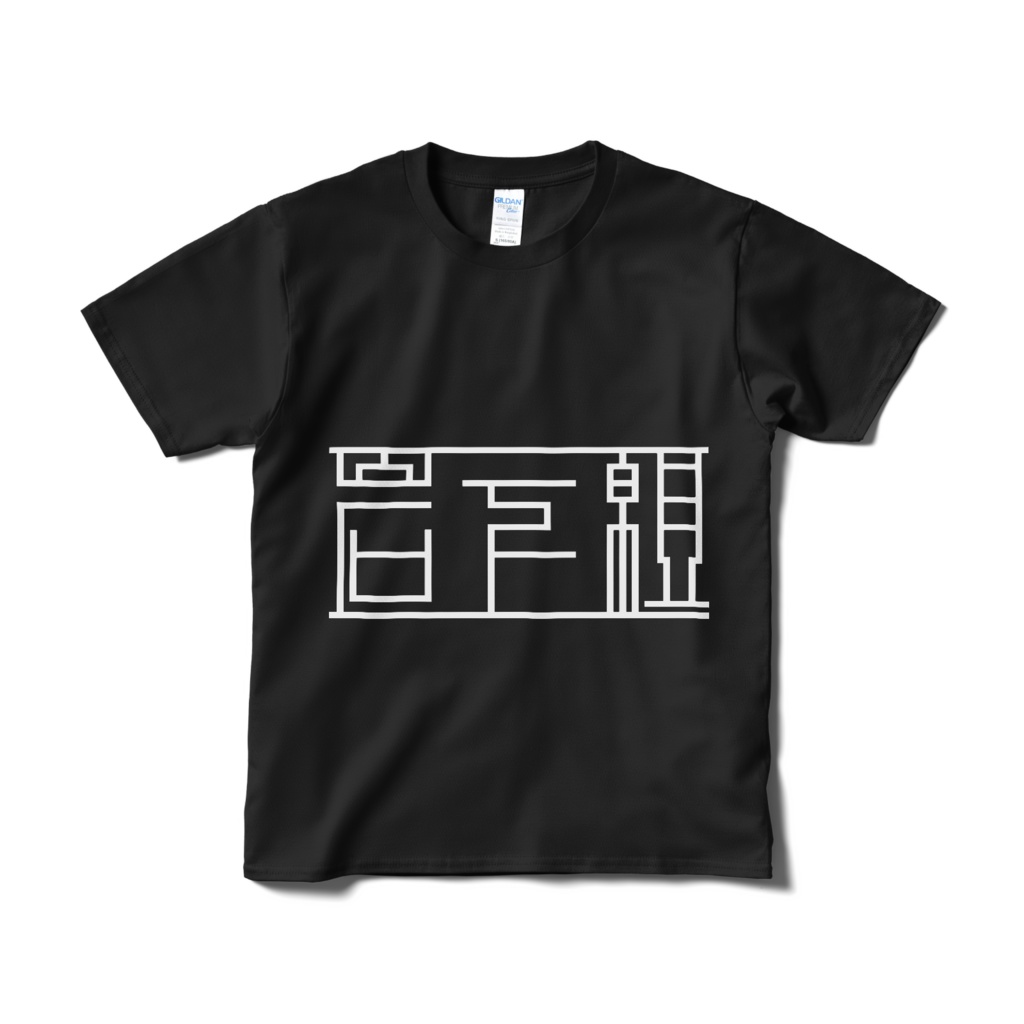 "岩下組"ロゴTシャツ(白)