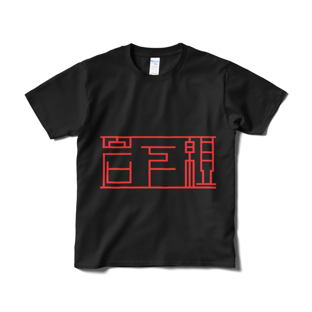 "岩下組"ロゴTシャツ(赤)