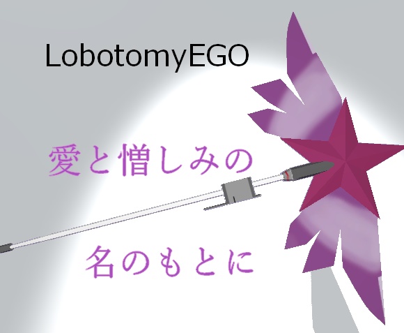 LobotomyEGO-愛と憎しみの名のもとに【Free】