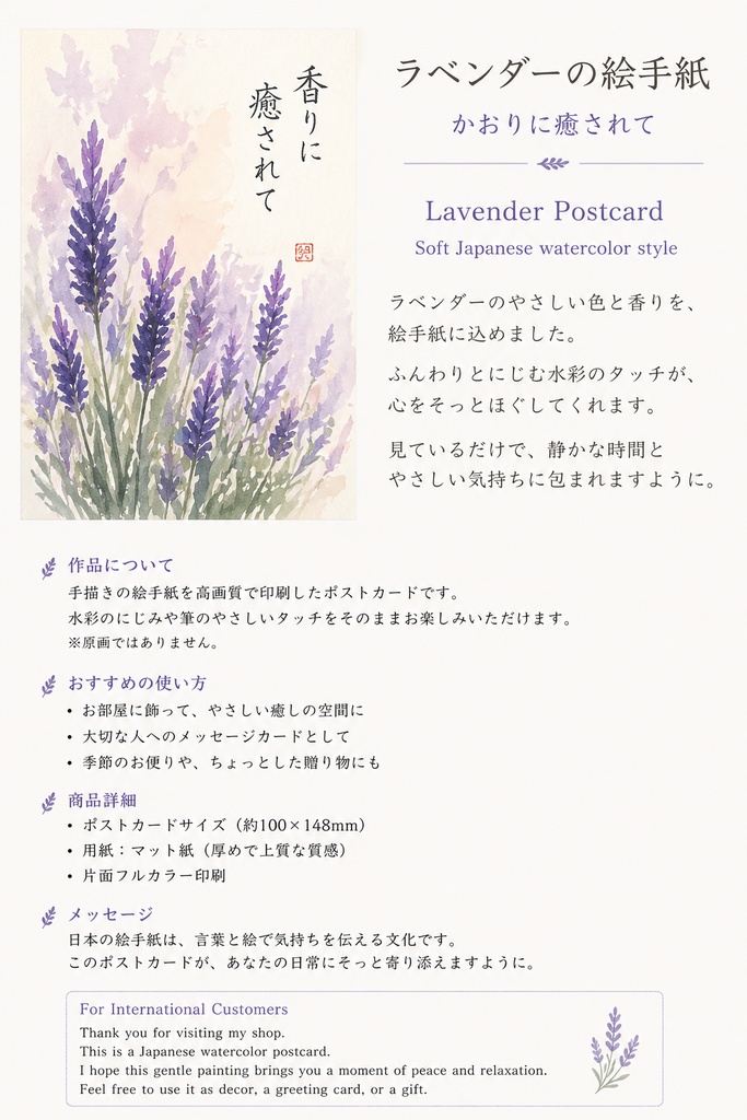 ラベンダーの絵手紙|かおりに癒されて (2枚セット) Lavender Postcard | A Gentle Moment (Set of 2)