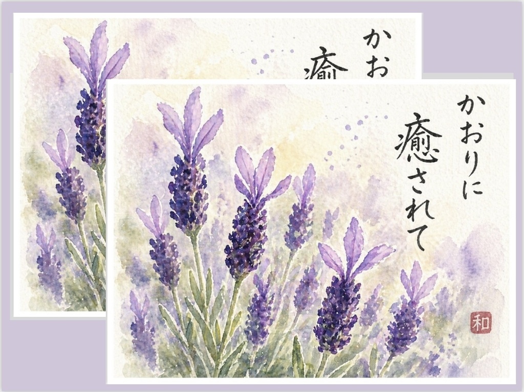 ラベンダーの絵手紙｜かおりに癒されて （2枚セット)　Lavender Postcard | A Gentle Moment (Set of 2)