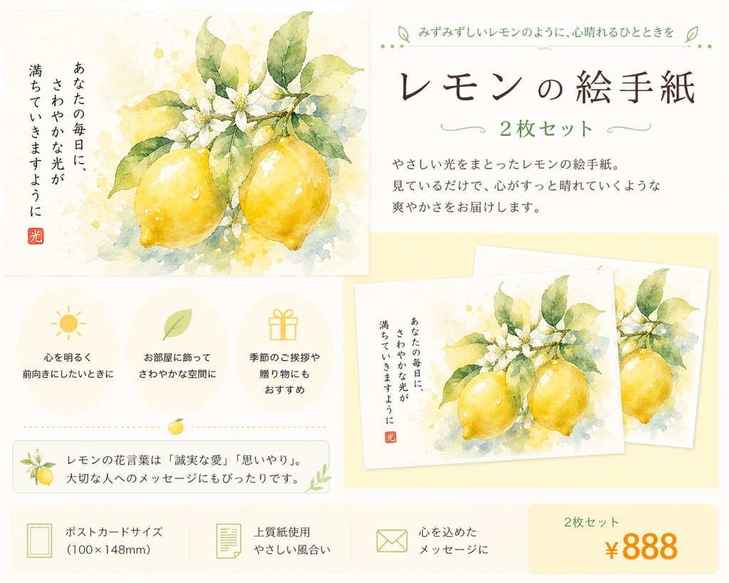 すっと整う|レモンの絵手紙(2枚セット) Lemon Postcard | Fresh & Clear Moment (Set of 2)