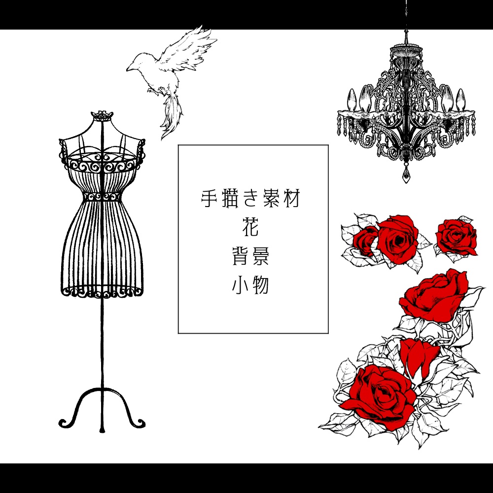 【素材】手描き素材Ver.1