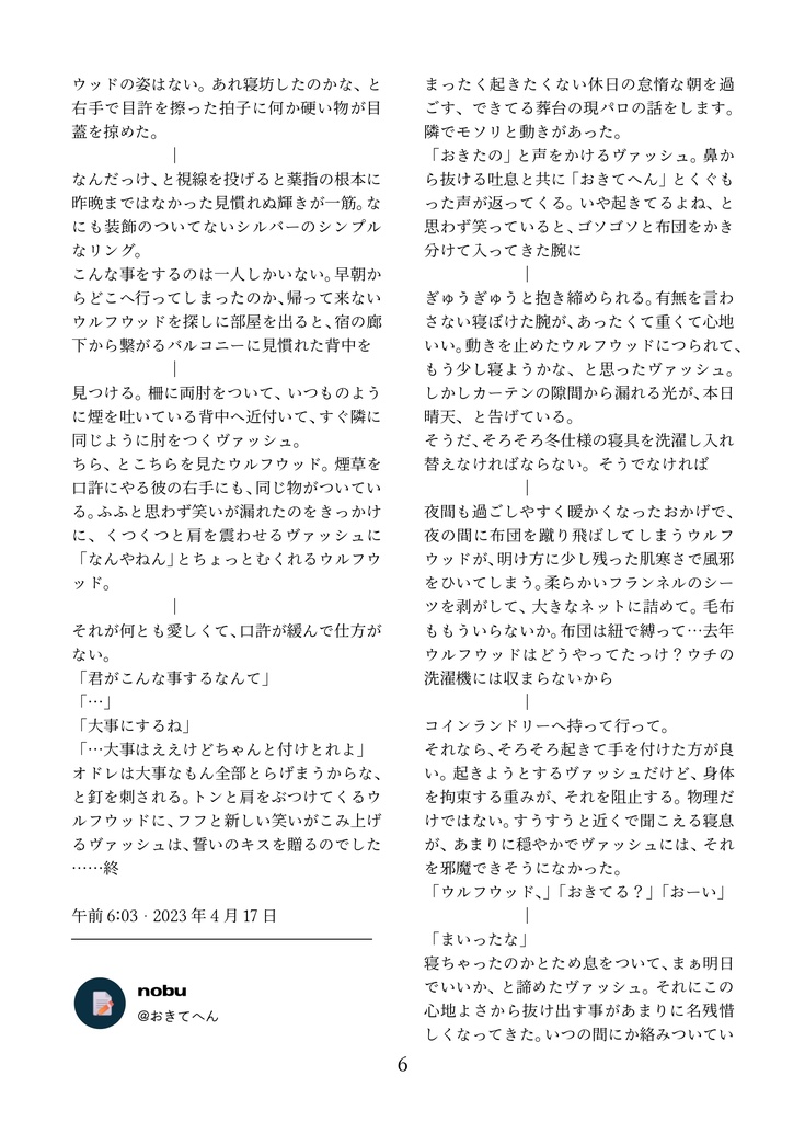 【無配DL・ネップリのご案内】WV「の話」Xログ