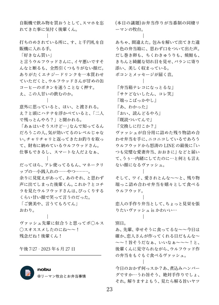 【無配DL・ネップリのご案内】WV「の話」Xログ