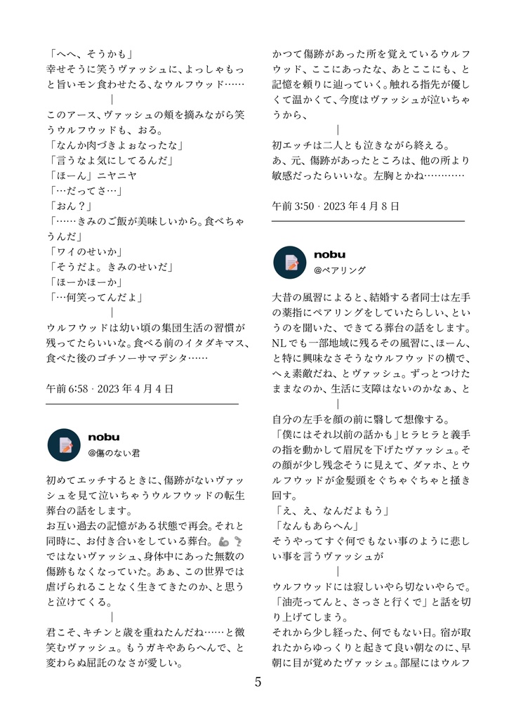 【無配DL・ネップリのご案内】WV「の話」Xログ