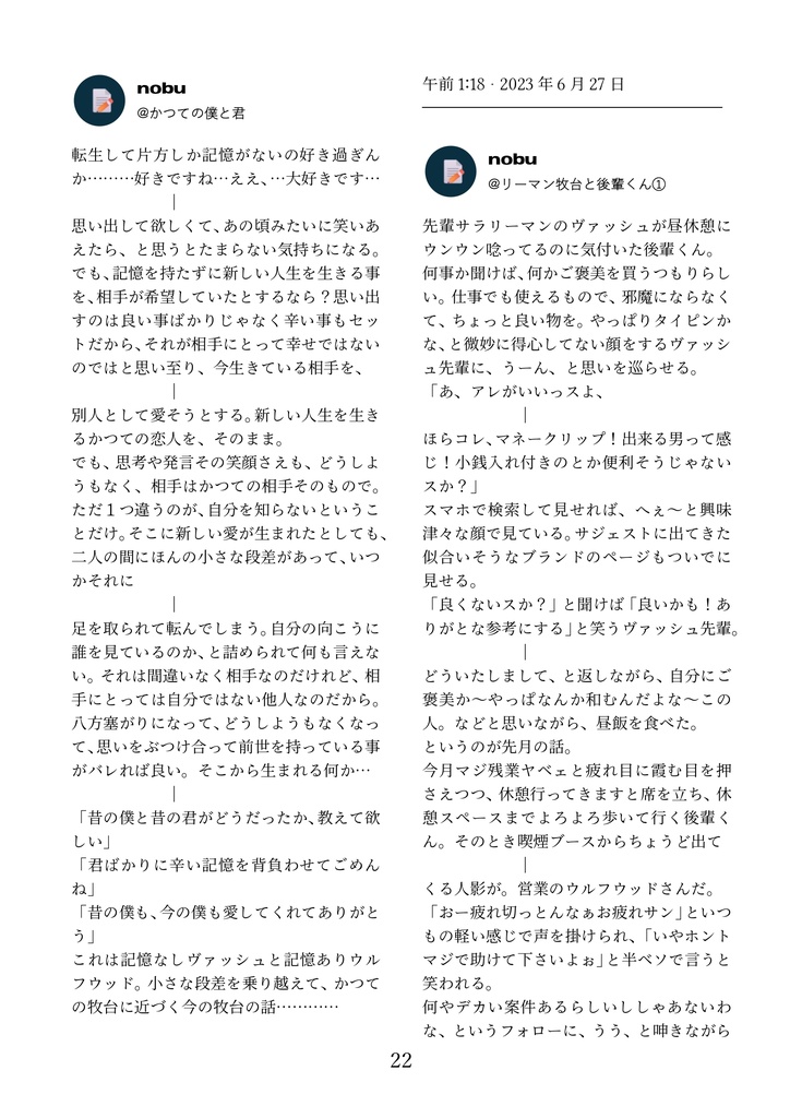 【無配DL・ネップリのご案内】WV「の話」Xログ