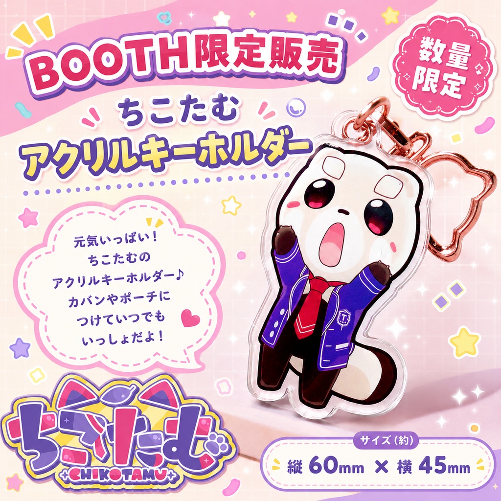【数量限定】ちこたむ アクリルキーホルダー|北海道たぬきVTuber オリジナルグッズ