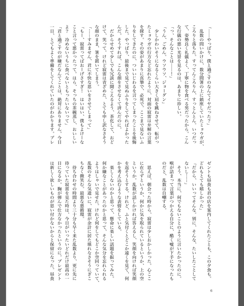 きりょくーはつでん【祈力発電】