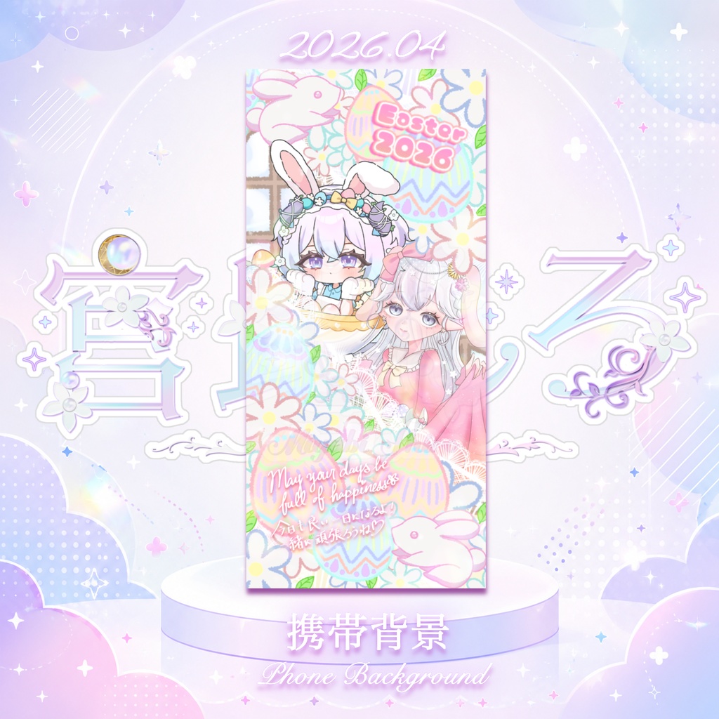 【携帯背景/Phone BG】しろと過ごす季節背景・Seasons with Shiro｜April 2026