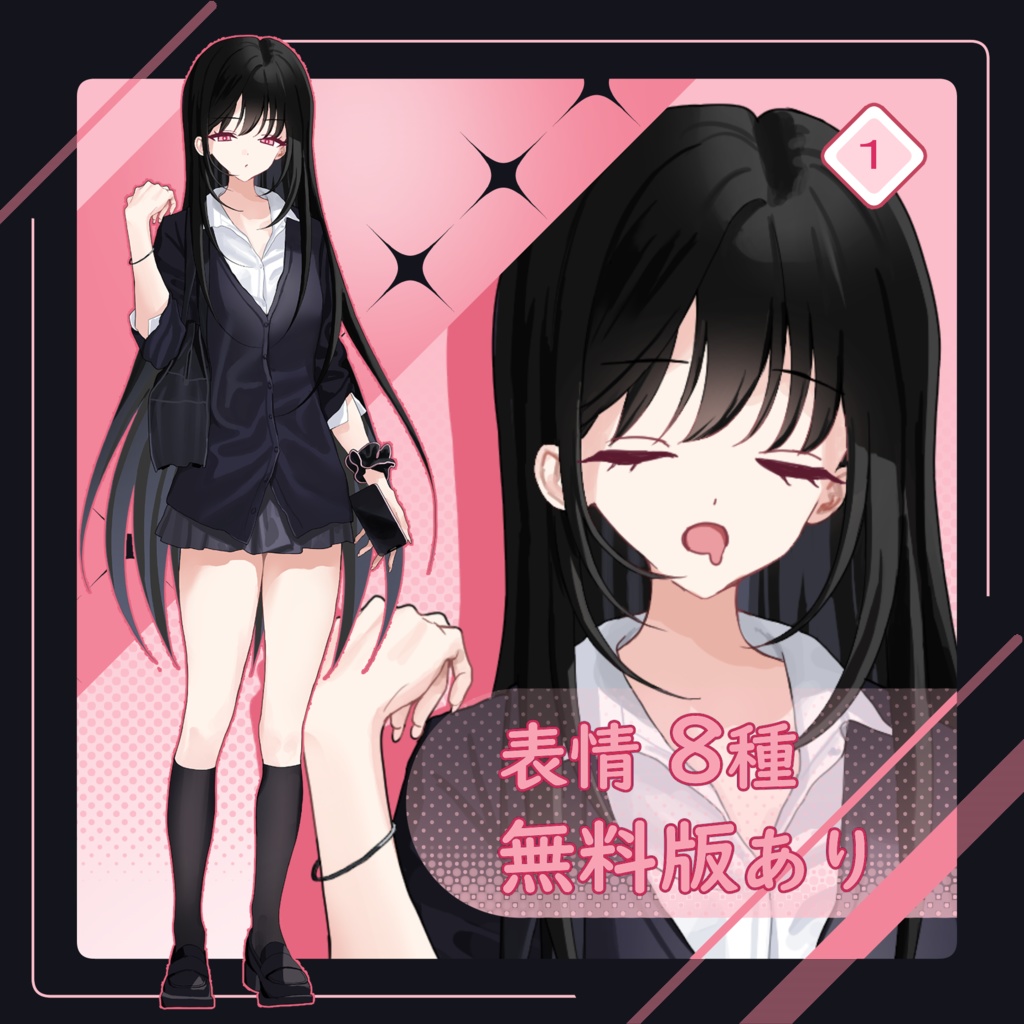 立ち絵素材 - 無料/有料 - 黒髪 女子高生 - 表情8種