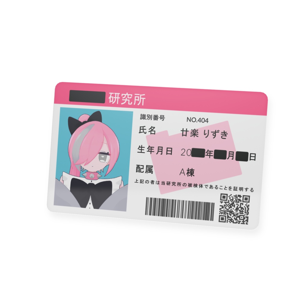 【受注販売】研究所の怪しいカード【デビュー記念グッズ】