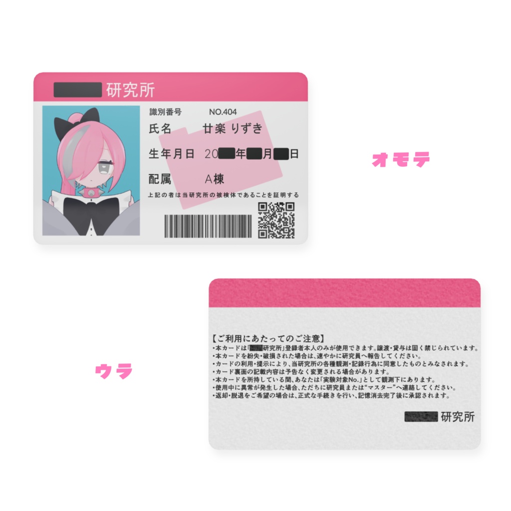 【受注販売】研究所の怪しいカード【デビュー記念グッズ】