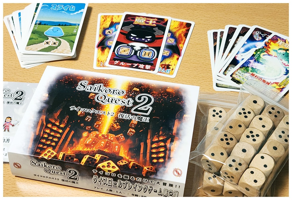 サイコロクエスト2