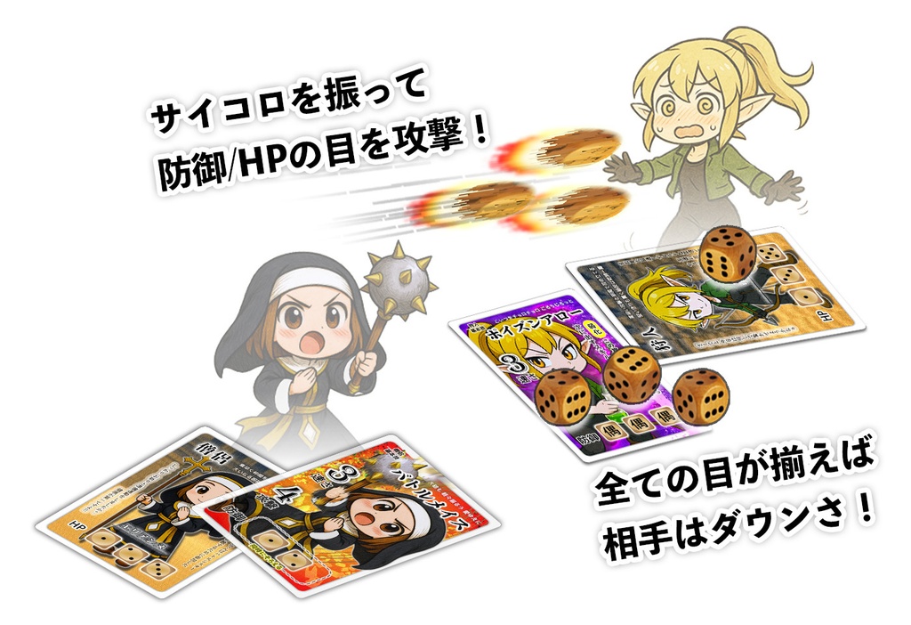 サイコロクエスト3