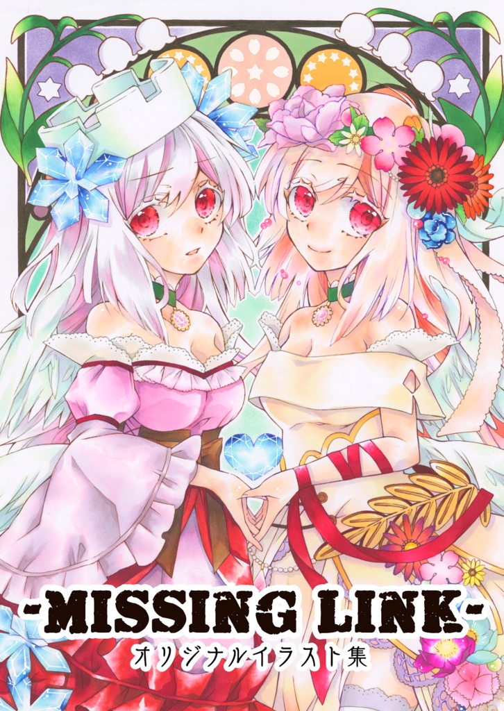 Missing Link オリジナルイラスト集 らいふ らいん Booth