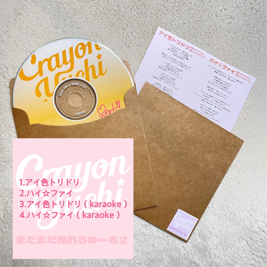 【CD】アイ色トリドリ/ハイ☆ファイ/Crayon Yuchi【2021.11.発売】
