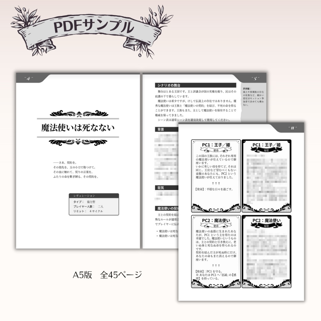 ファンタジーインセインシナリオ集「魔法使いは死なない」