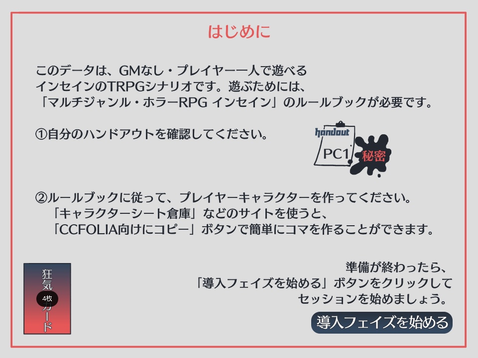 【無料】インセインシナリオ「アクリル越しの傍白」