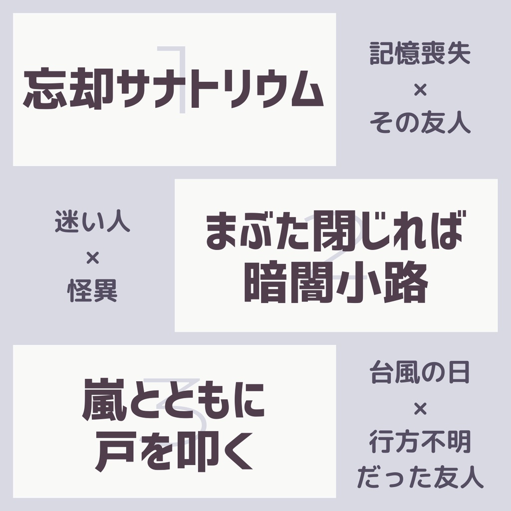 【無料あり】インセインシナリオ集「一夜限りの呪文を君と」