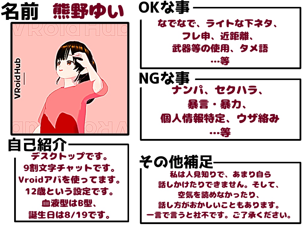 VRChat自己紹介カード