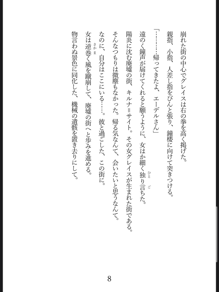 小説『その女、グレイス 風来嬢拳斗録』