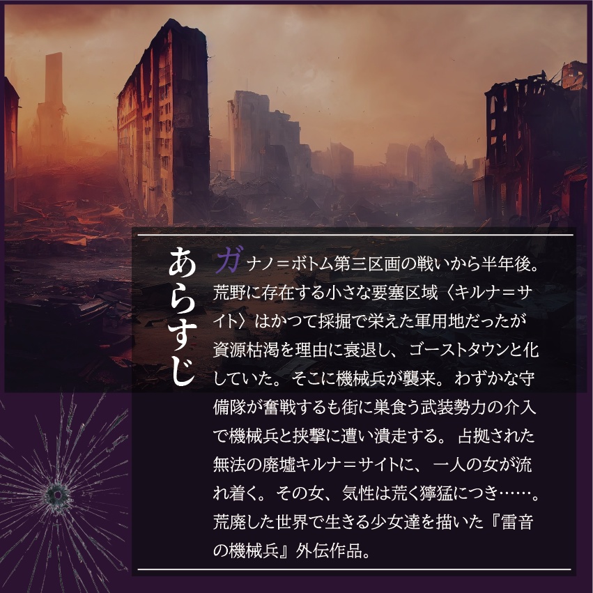 小説『その女、グレイス 風来嬢拳斗録』