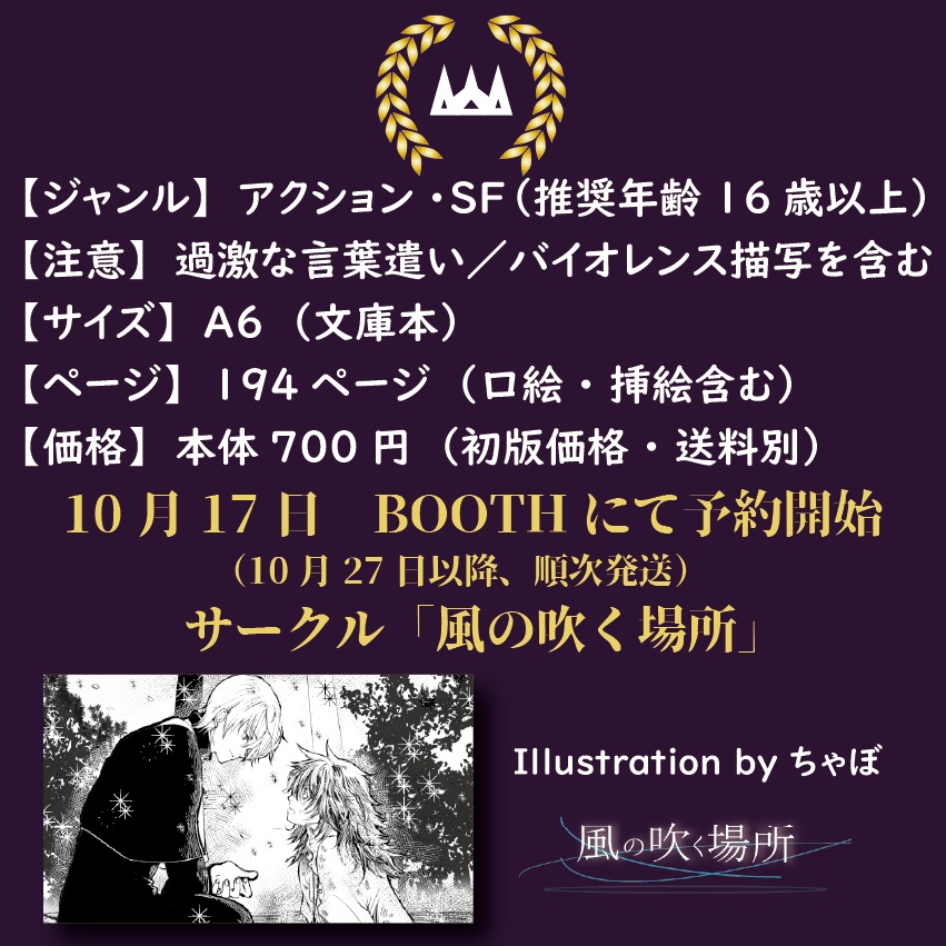 小説『その女、グレイス 風来嬢拳斗録』