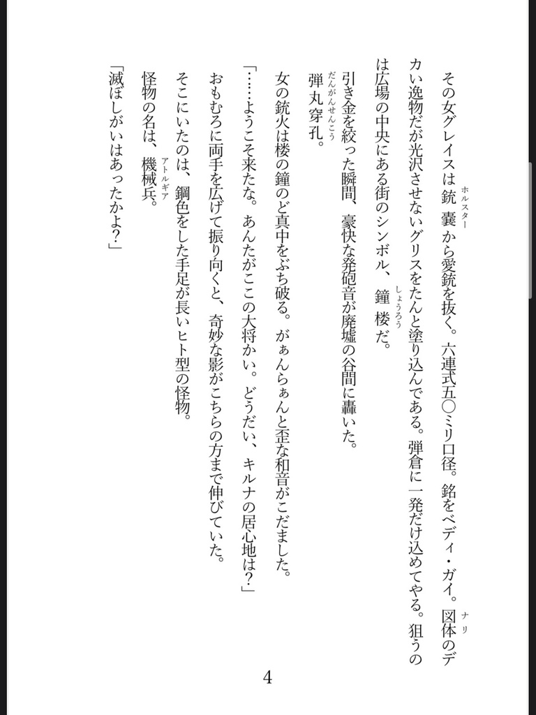 小説『その女、グレイス 風来嬢拳斗録』