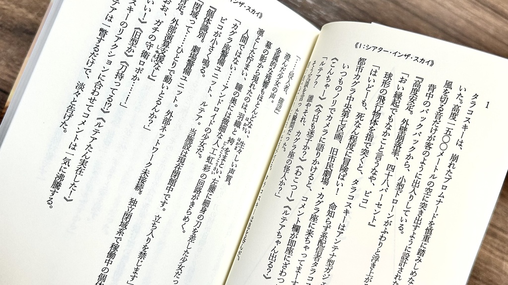 小説『灯りのない街で、俺は叫ぶ ─ 終末配信者タラコスキーの廃都探訪ログ ─』