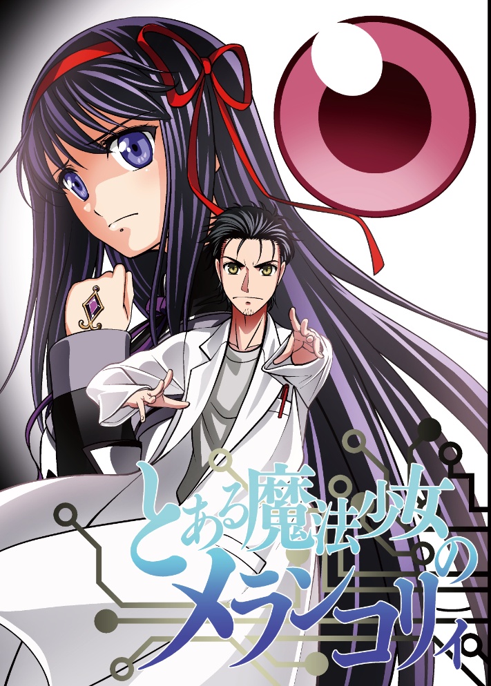 とある魔法少女のメランコリィ