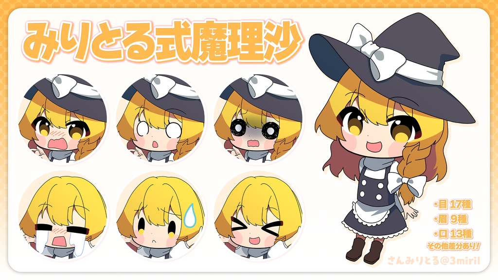 みりとる式 霊夢&魔理沙立ち絵