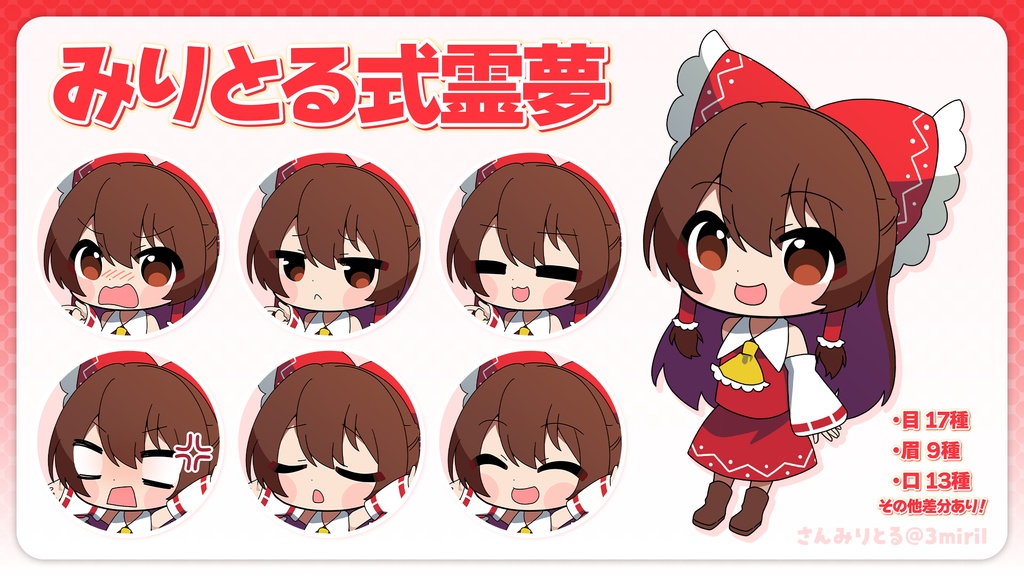 みりとる式 霊夢&魔理沙立ち絵