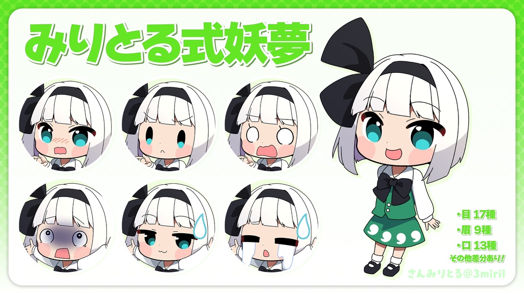 みりとる式 フランドール&妖夢立ち絵