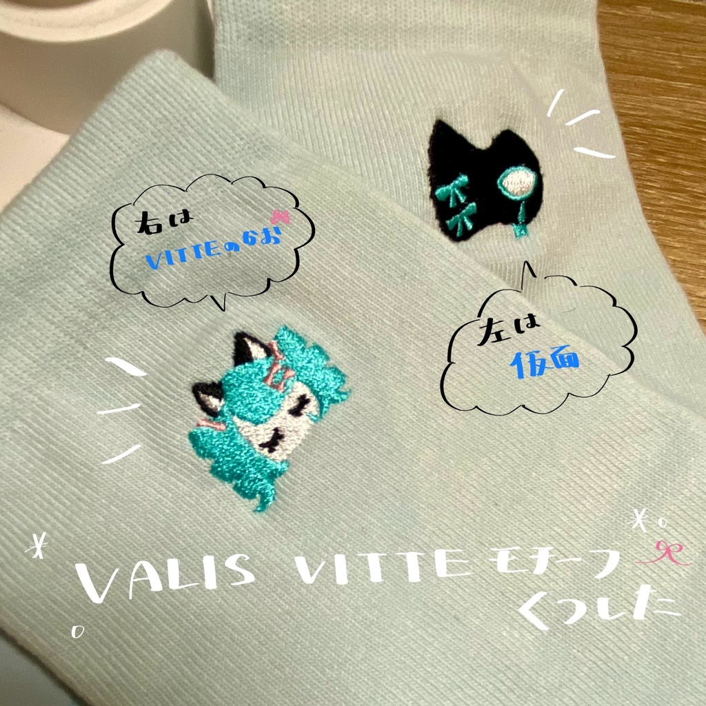 VALIS VITTE くつした