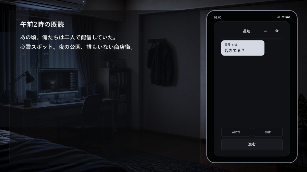 午前2時の既読_完全版