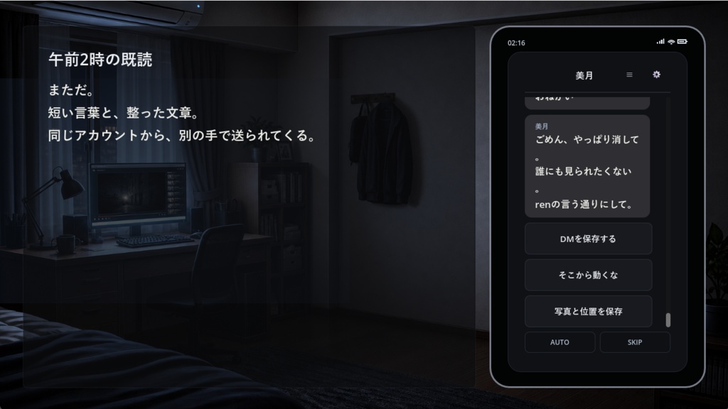 午前2時の既読_完全版