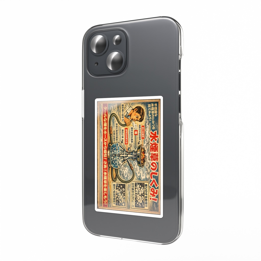 スマホステッカー「水煙草のしくみ！」